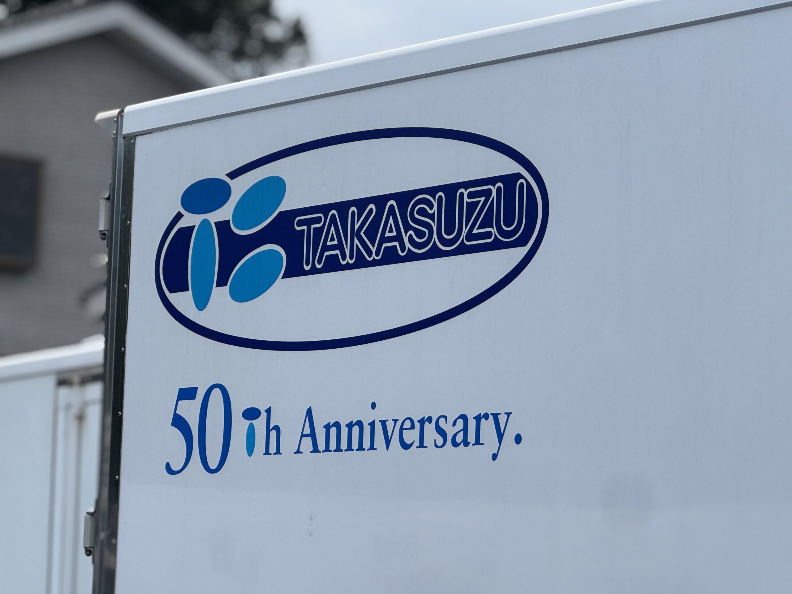 タカスズ 寒川営業所